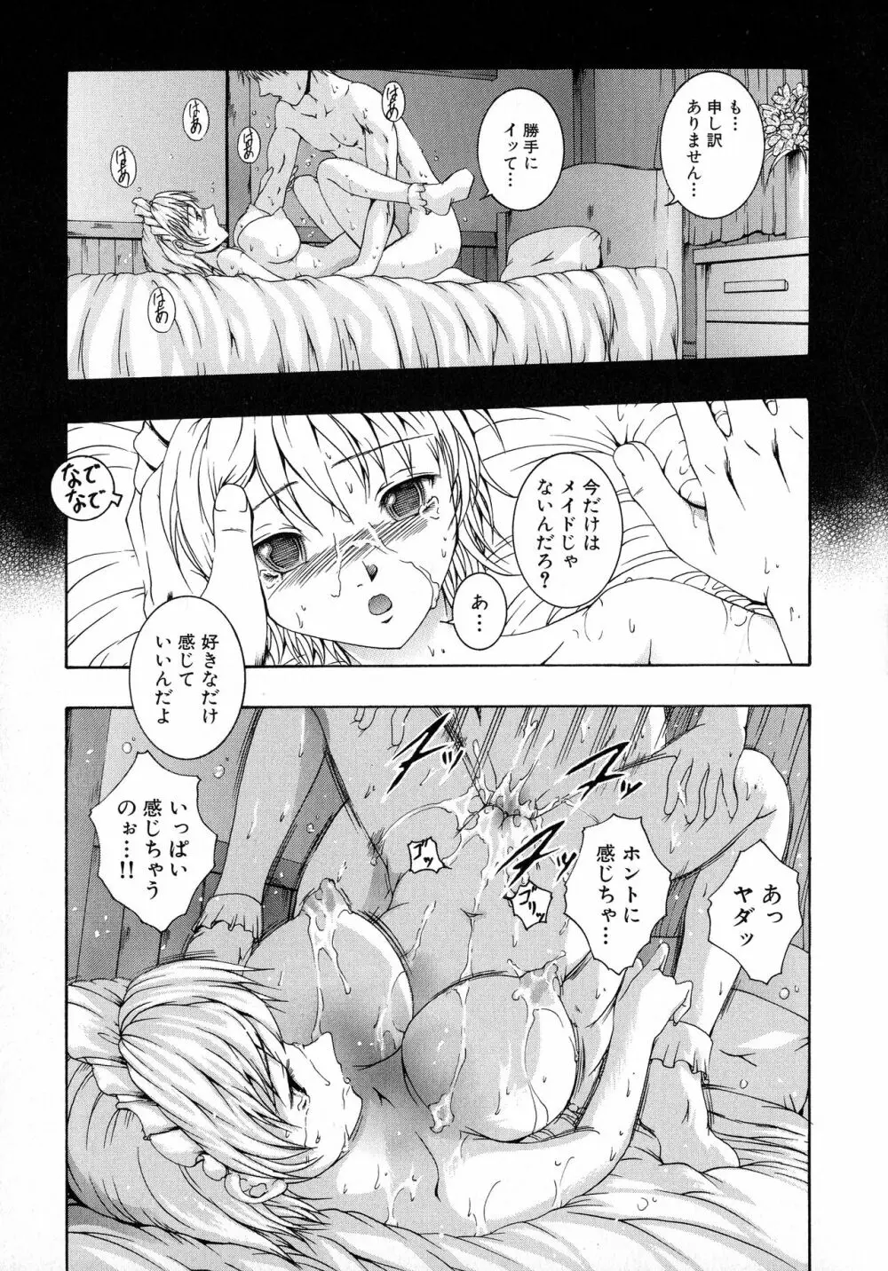 黒愛 一夜妻館・淫口乱乳録 Page.20