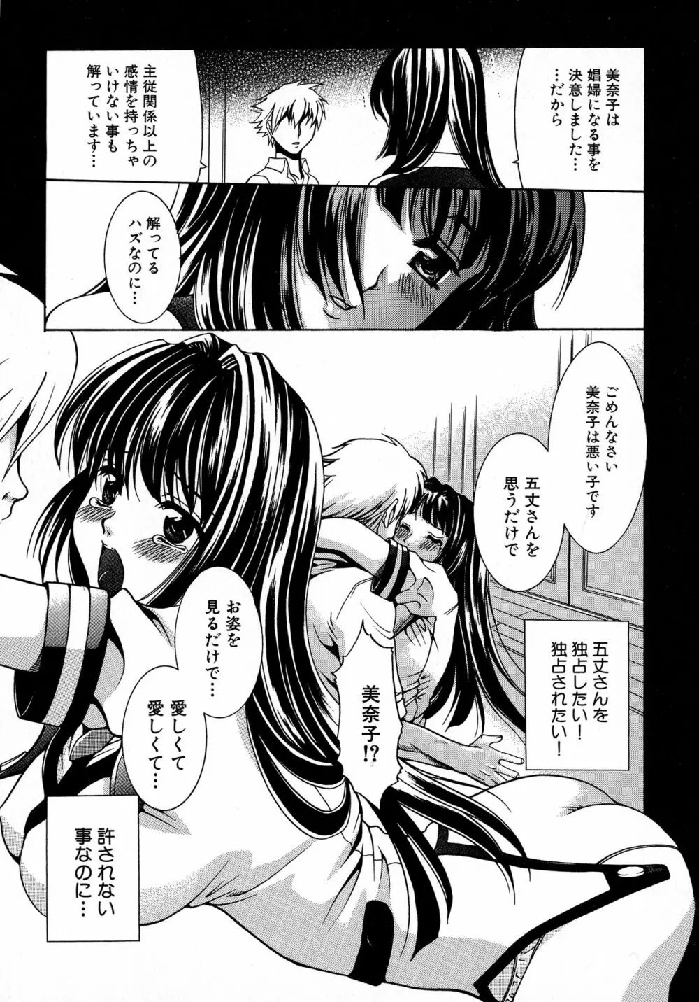 黒愛 一夜妻館・淫口乱乳録 Page.44