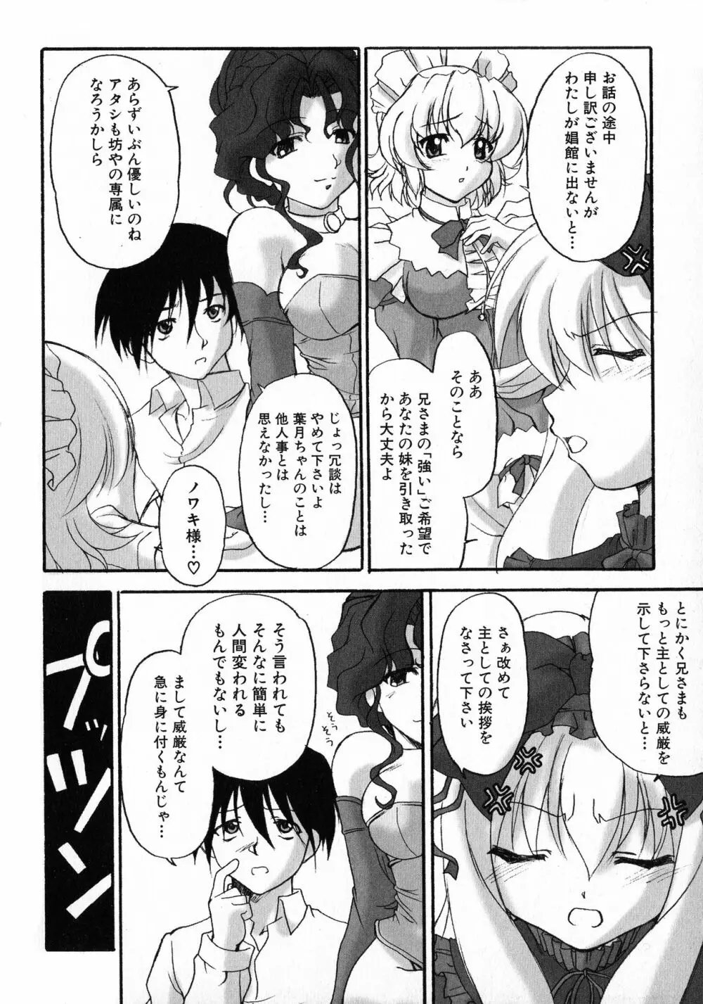 黒愛 一夜妻館・淫口乱乳録 Page.52