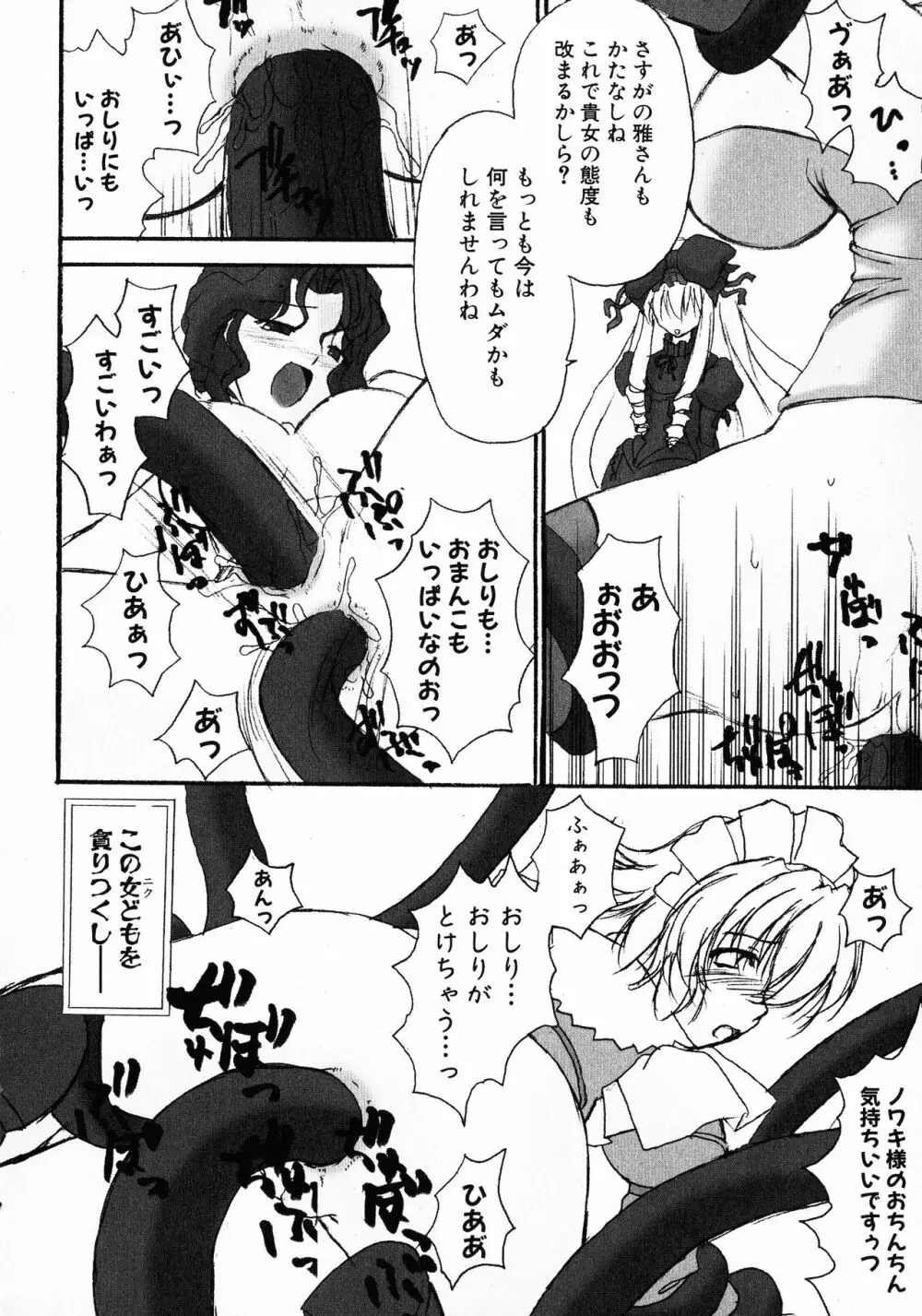 黒愛 一夜妻館・淫口乱乳録 Page.56