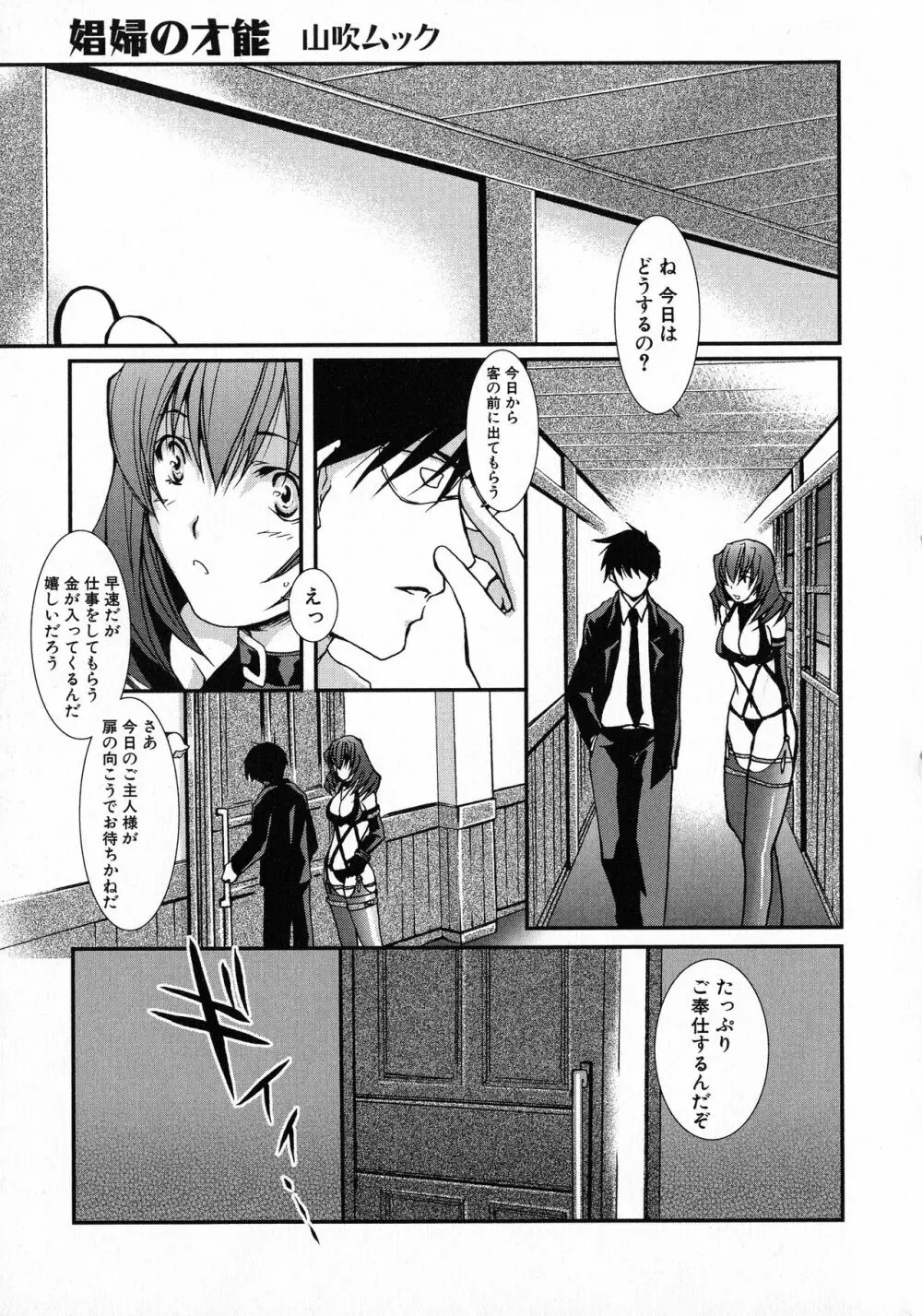 黒愛 一夜妻館・淫口乱乳録 Page.71