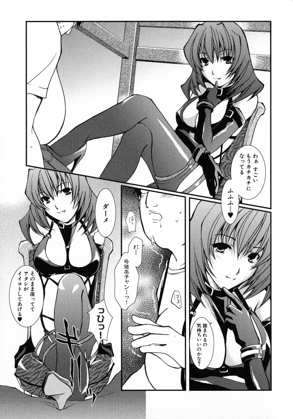 黒愛 一夜妻館・淫口乱乳録 Page.75