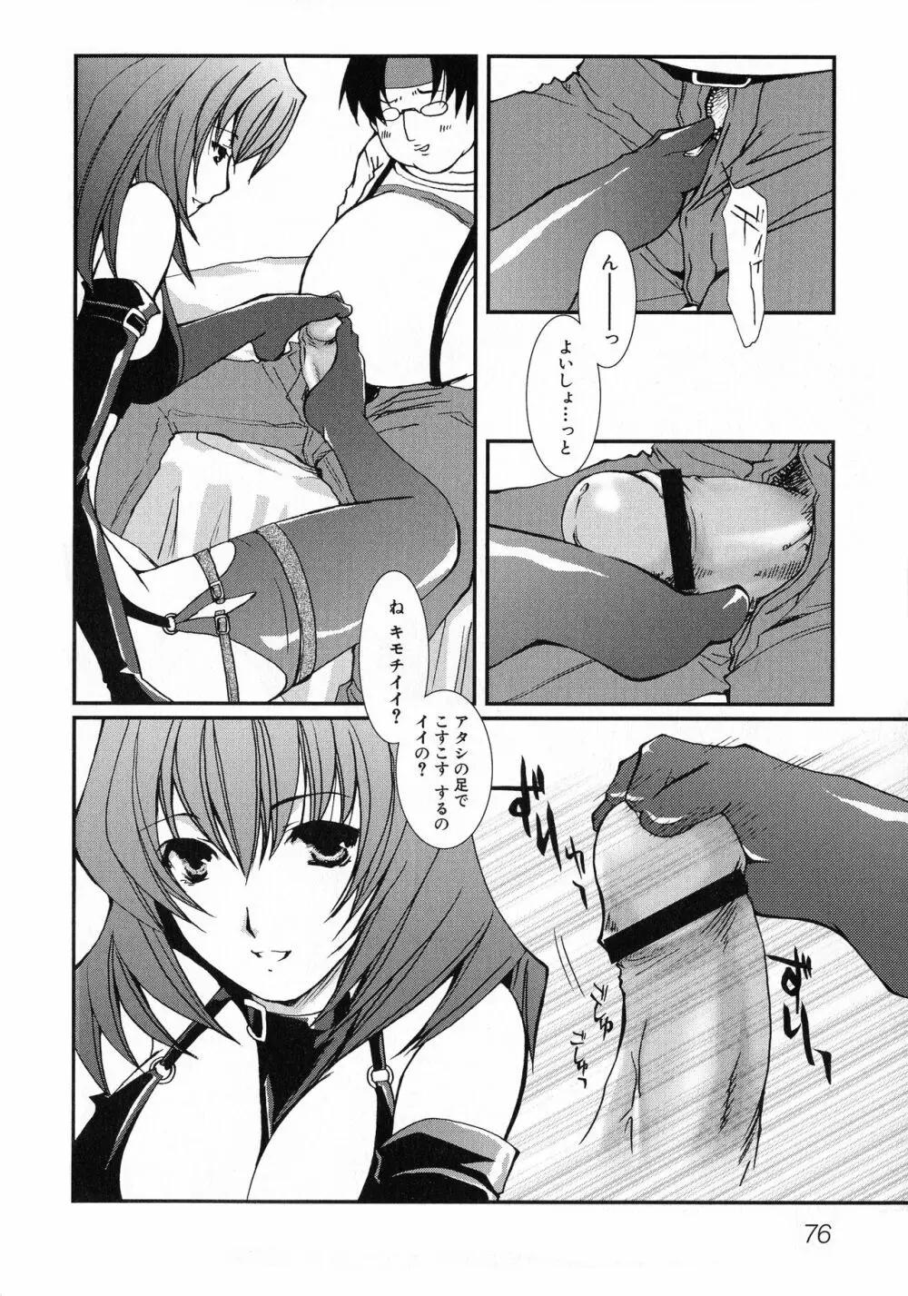 黒愛 一夜妻館・淫口乱乳録 Page.76