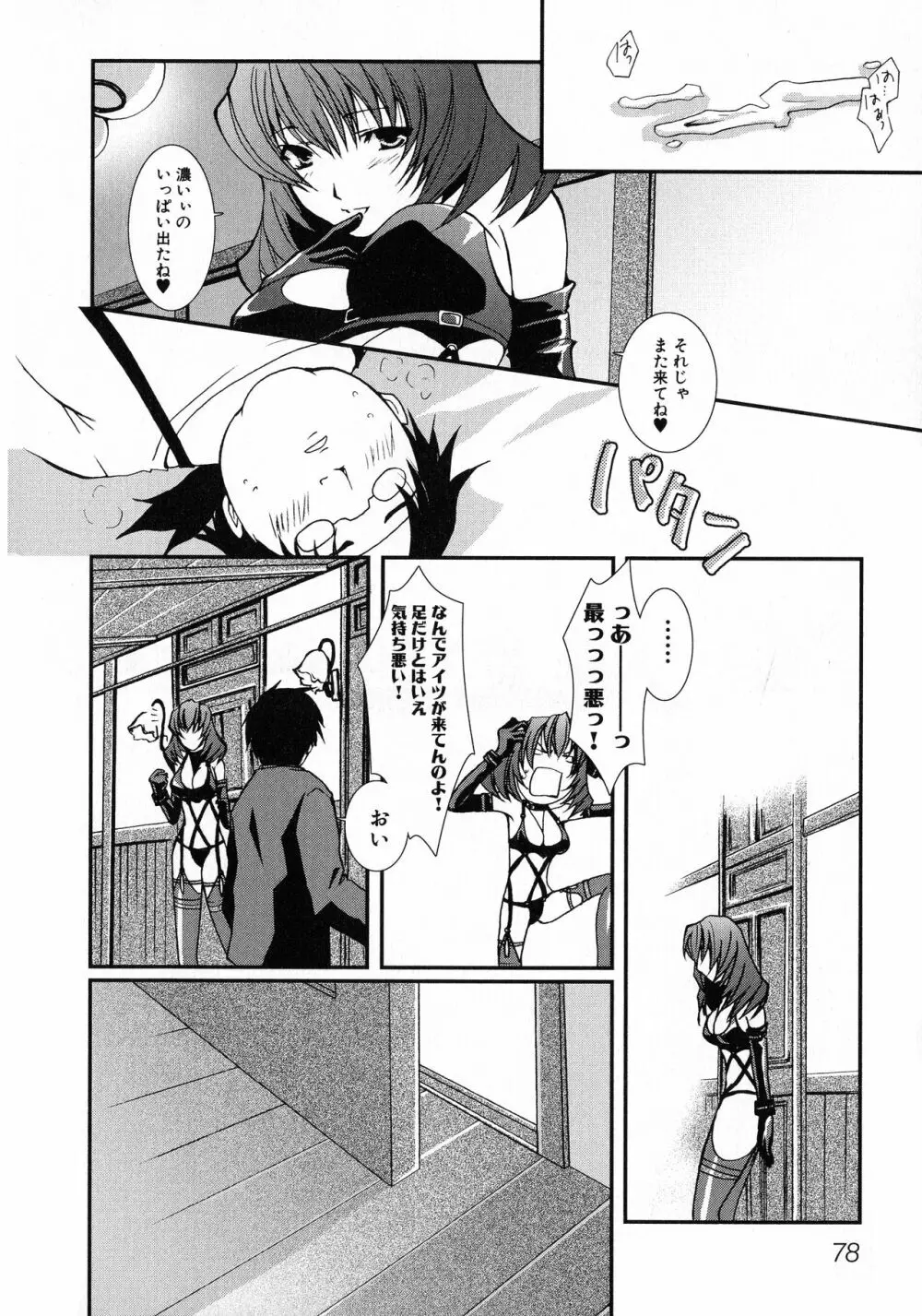 黒愛 一夜妻館・淫口乱乳録 Page.78