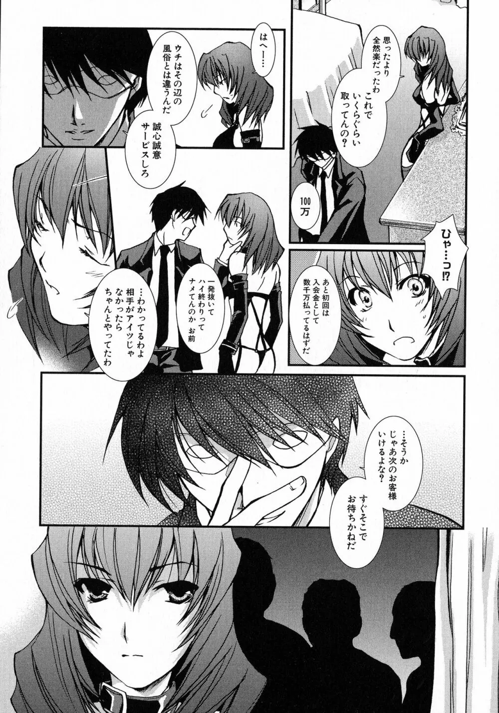 黒愛 一夜妻館・淫口乱乳録 Page.79