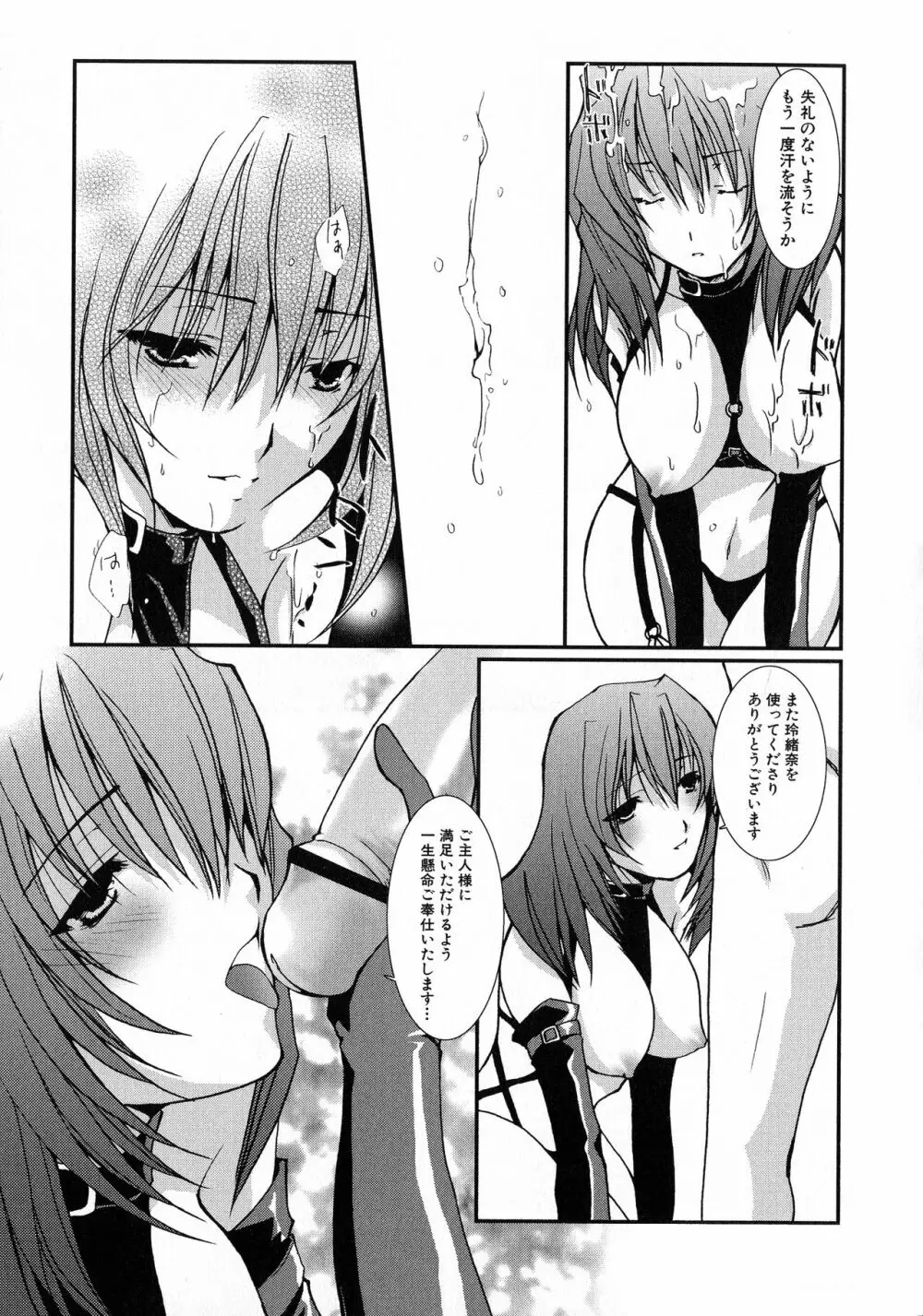 黒愛 一夜妻館・淫口乱乳録 Page.83