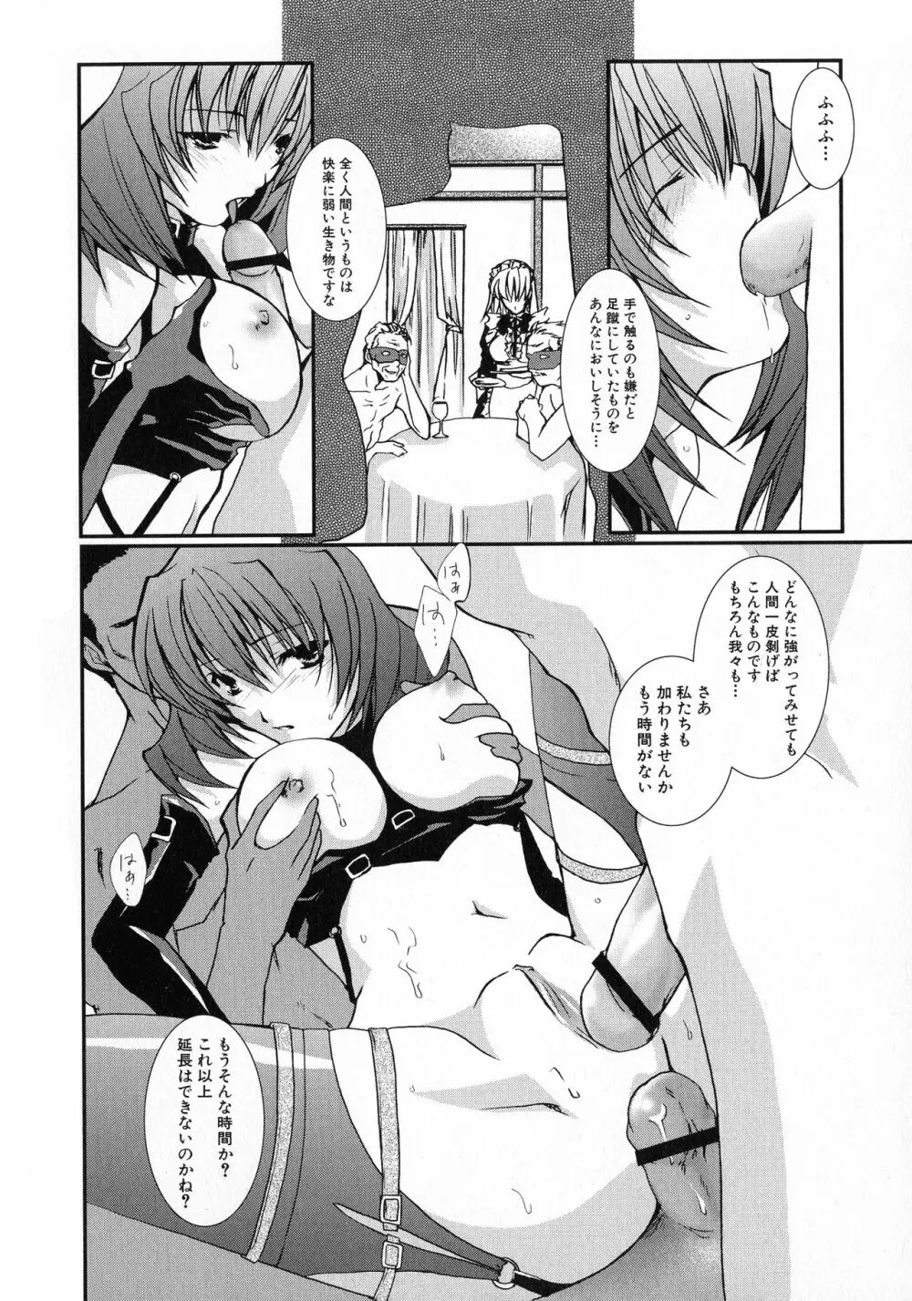 黒愛 一夜妻館・淫口乱乳録 Page.84