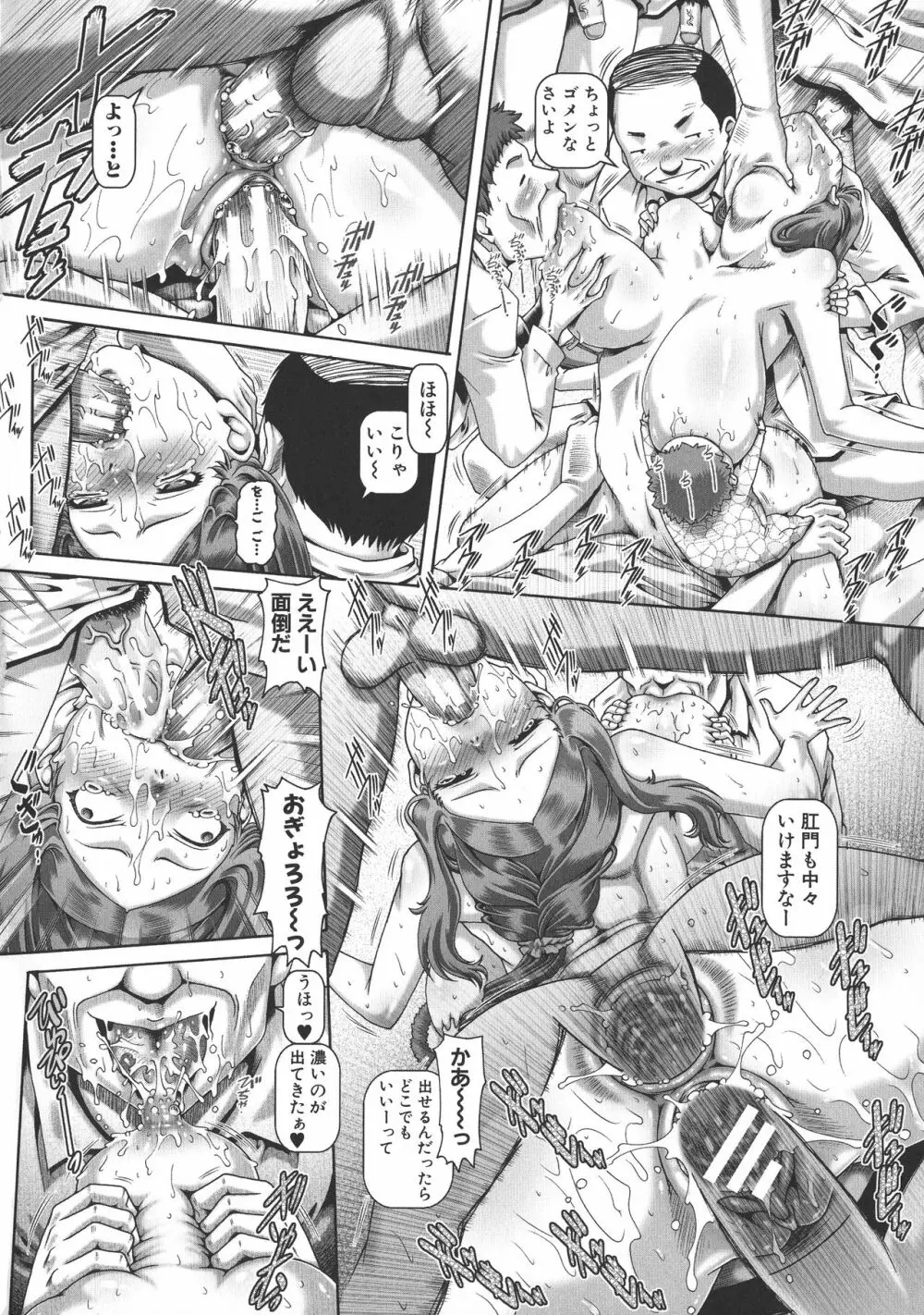 淫母の穴園 Page.123