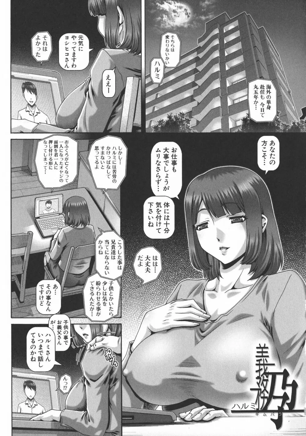 淫母の穴園 Page.158