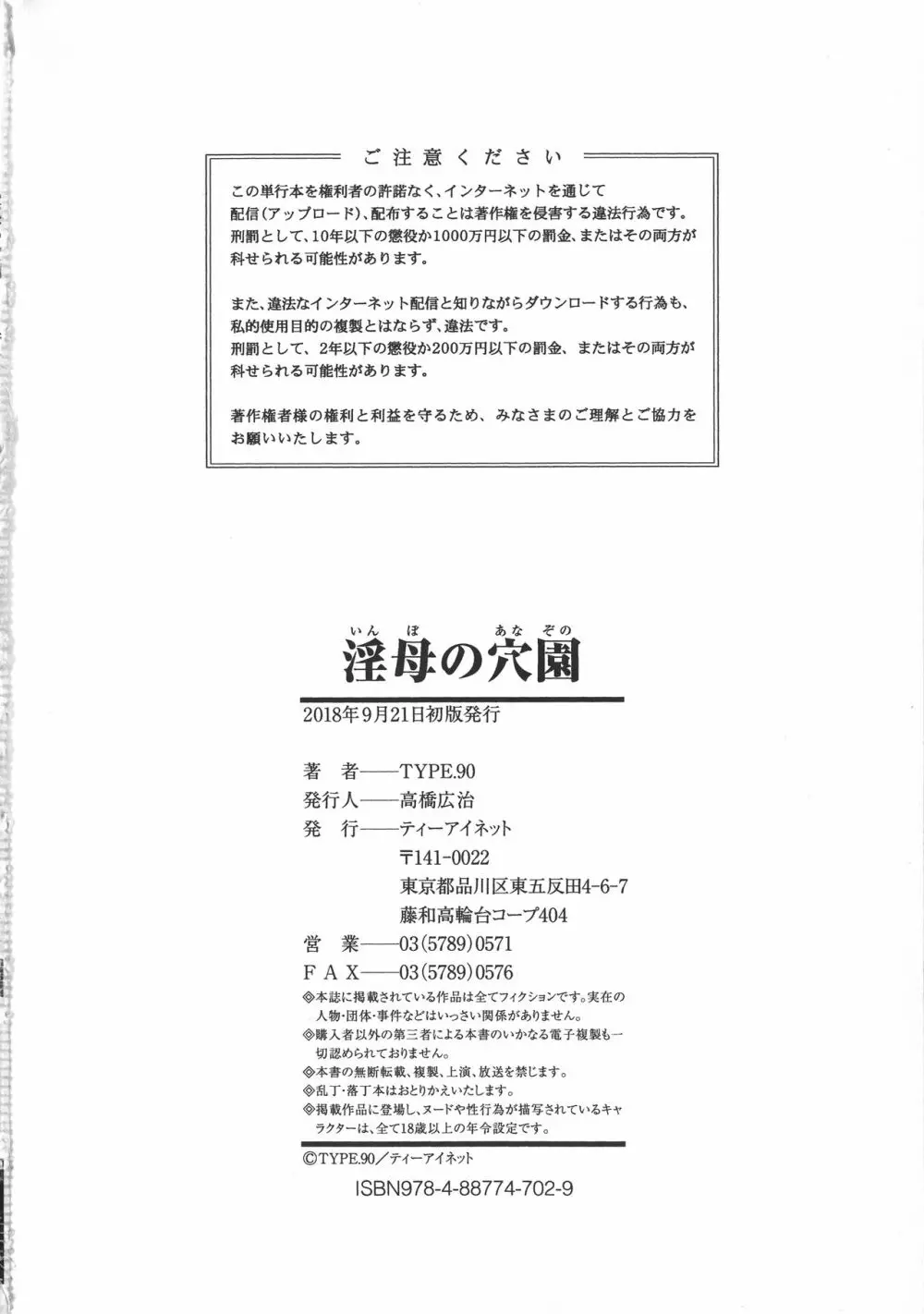 淫母の穴園 Page.195