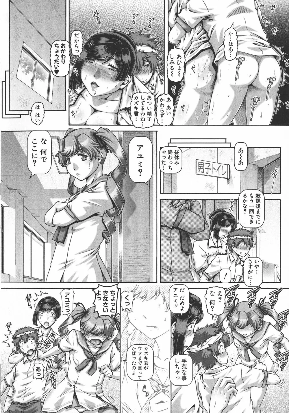 淫母の穴園 Page.36
