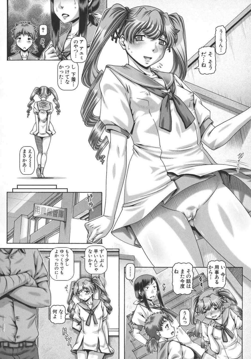 淫母の穴園 Page.40