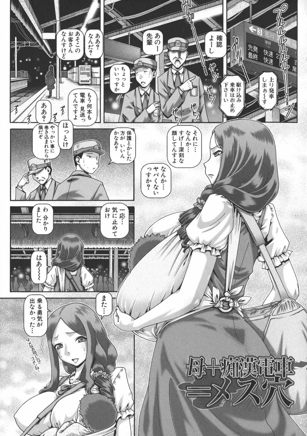 淫母の穴園 Page.96
