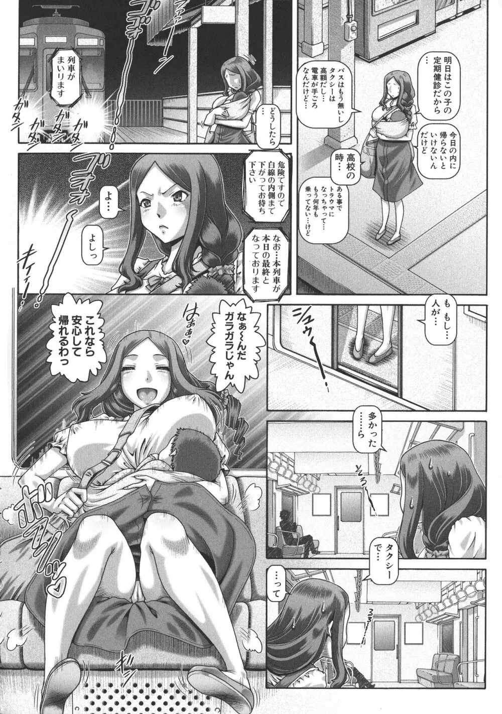 淫母の穴園 Page.97