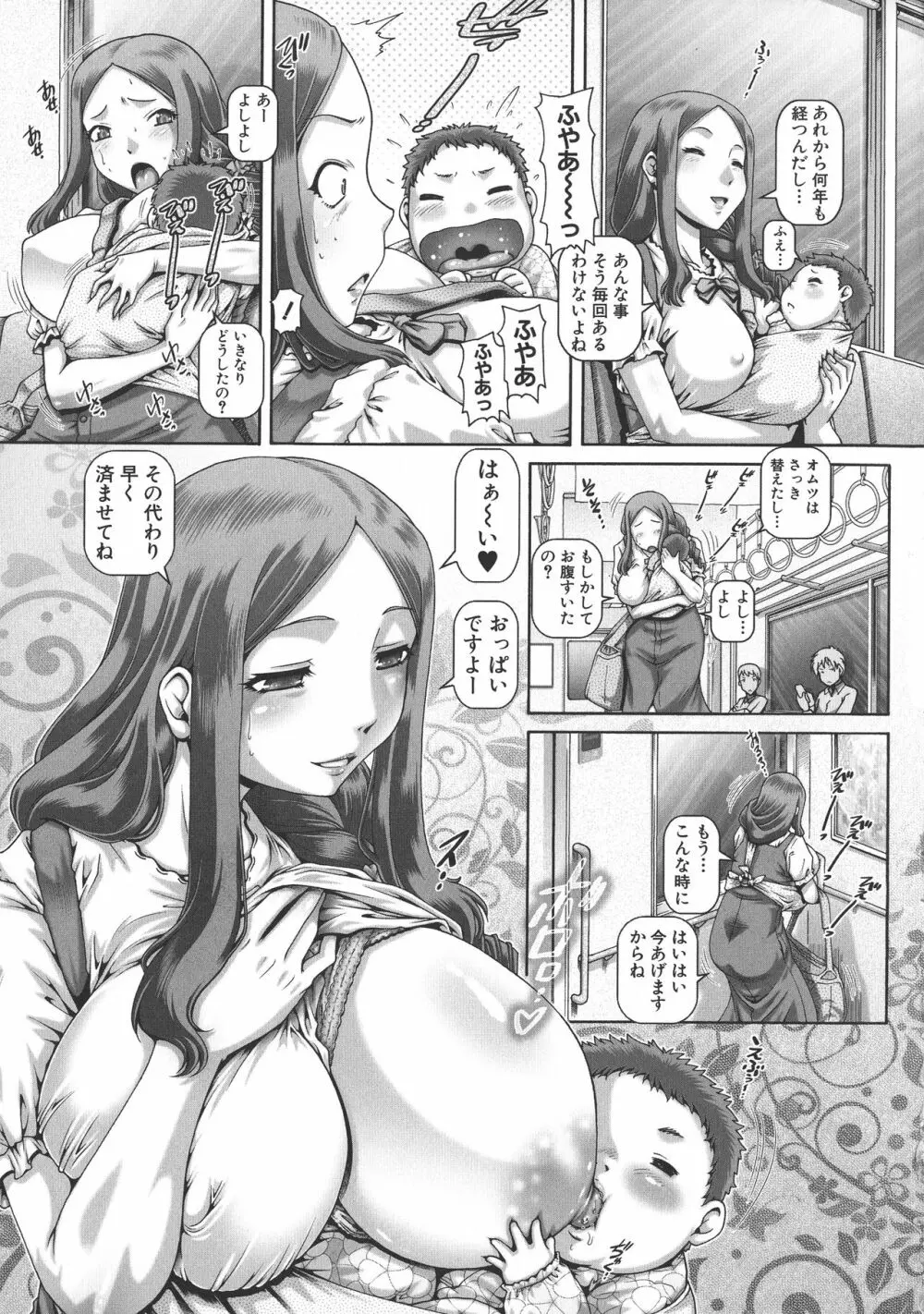 淫母の穴園 Page.98