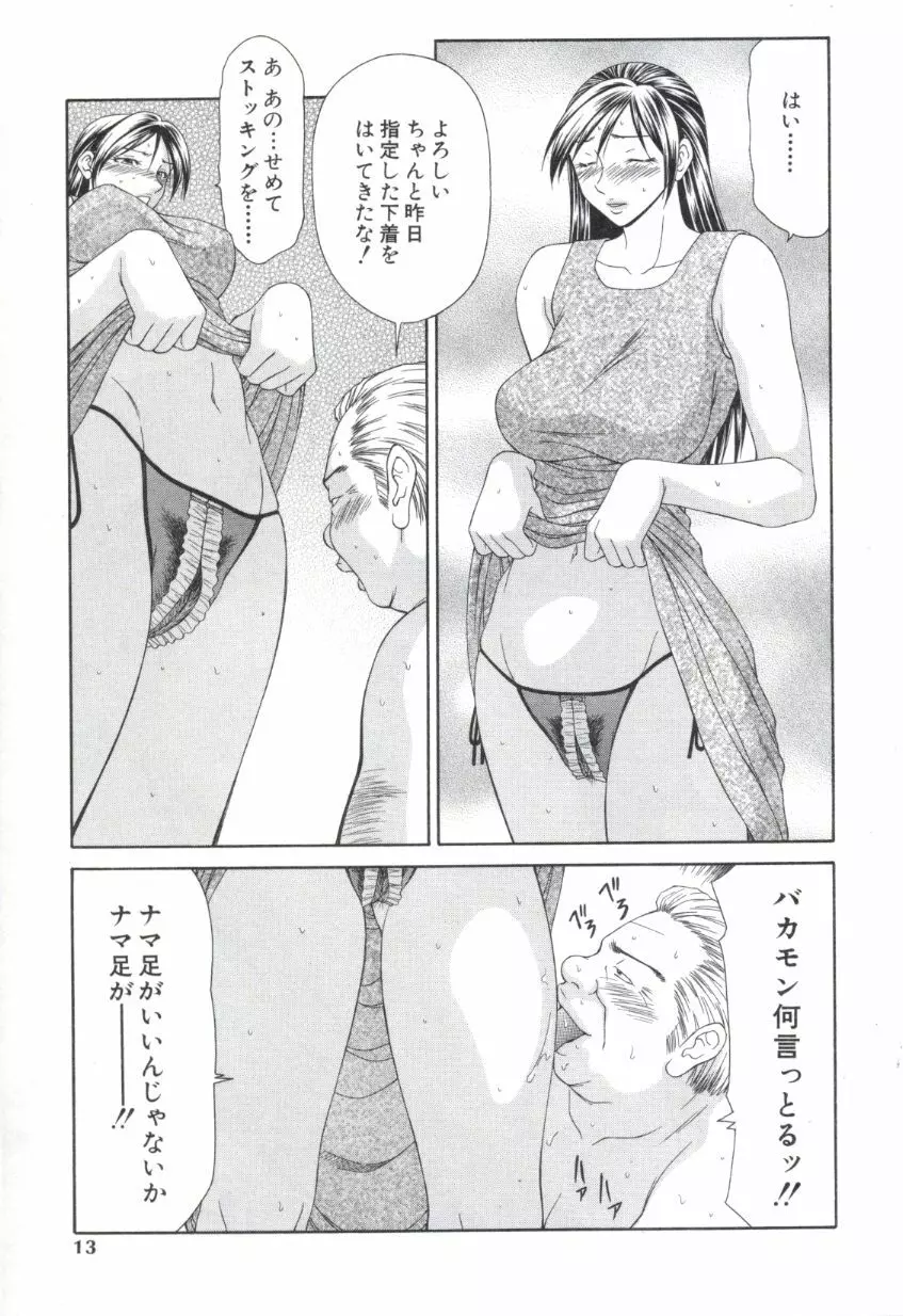キャスター亜矢子 2 Page.10