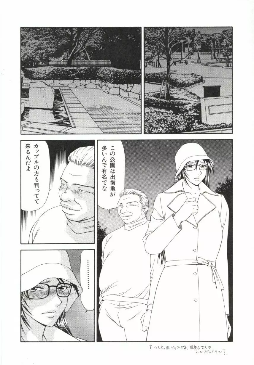 キャスター亜矢子 2 Page.101