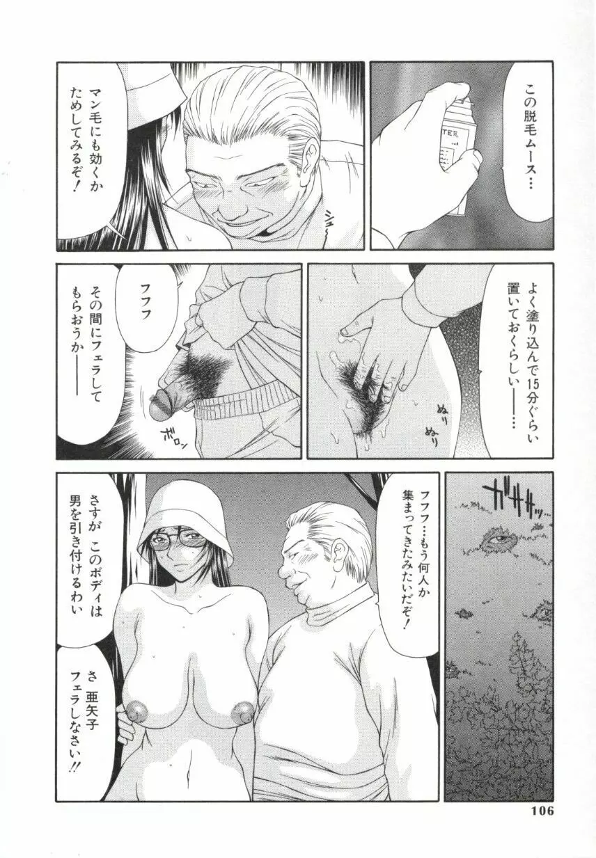 キャスター亜矢子 2 Page.103