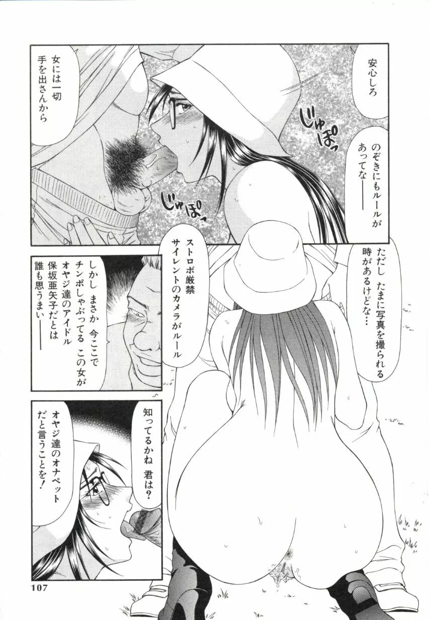 キャスター亜矢子 2 Page.104