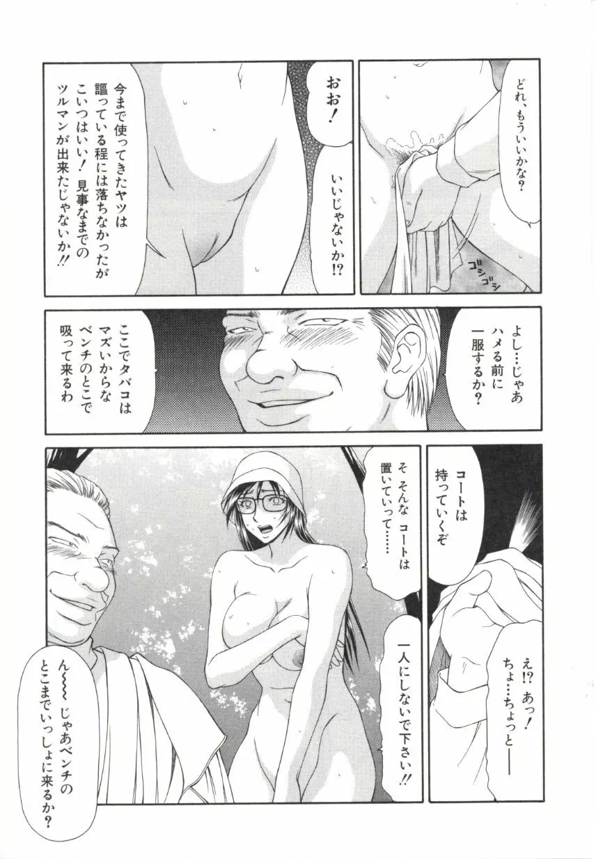 キャスター亜矢子 2 Page.106