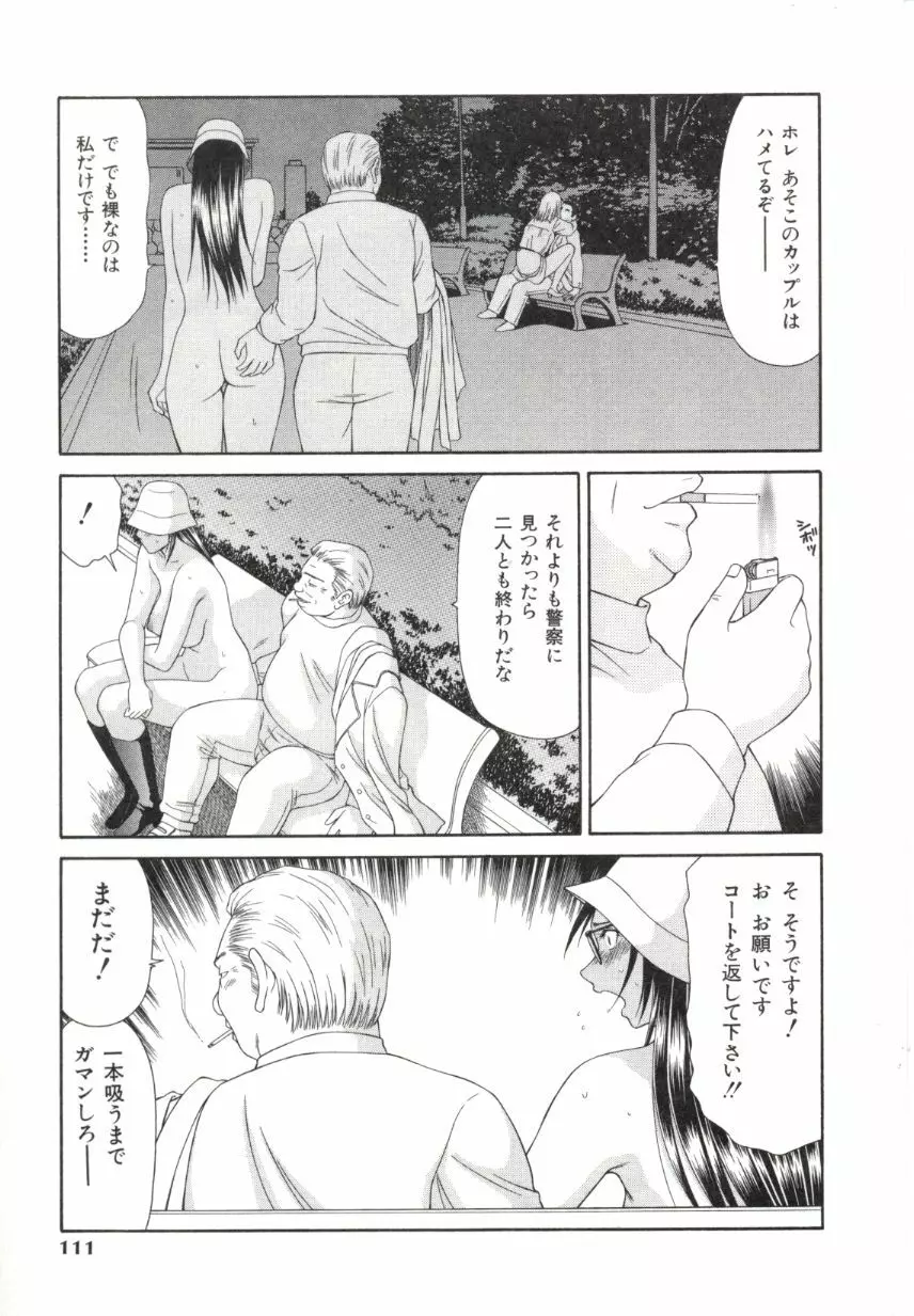 キャスター亜矢子 2 Page.108