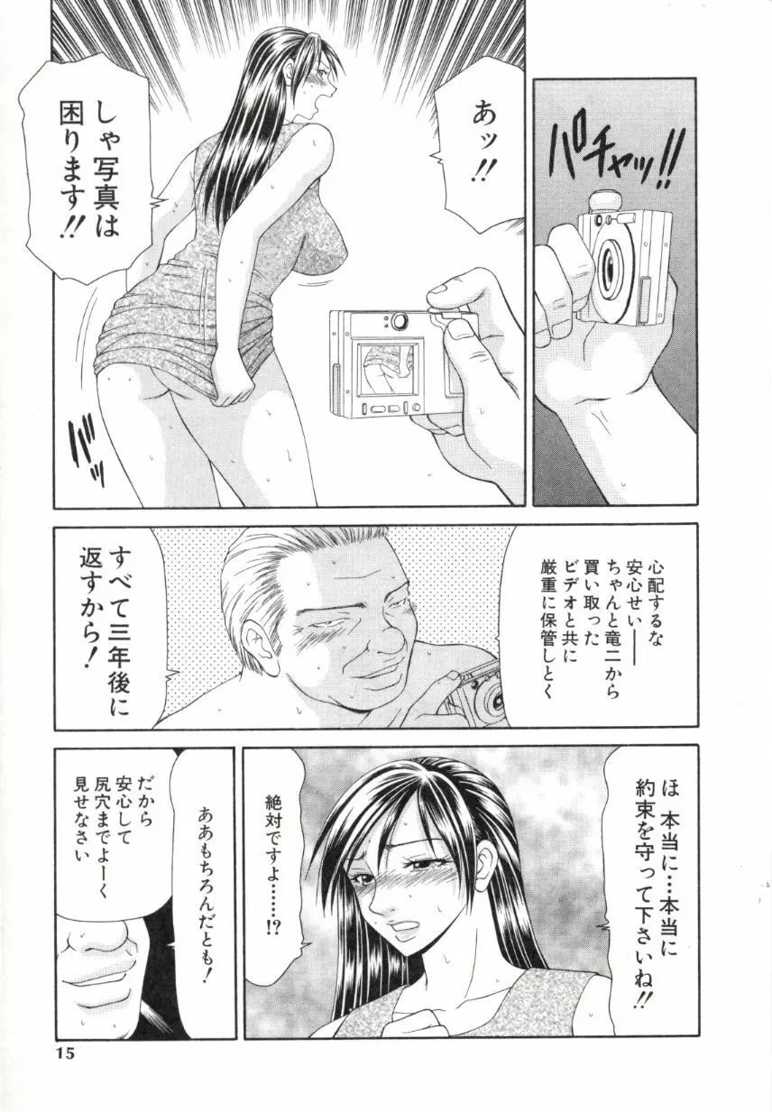 キャスター亜矢子 2 Page.12