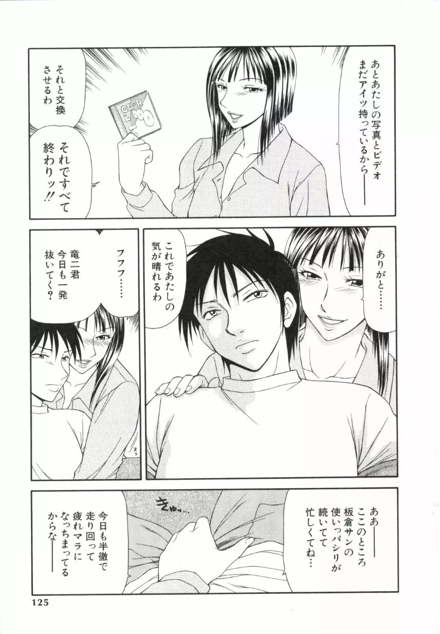 キャスター亜矢子 2 Page.122