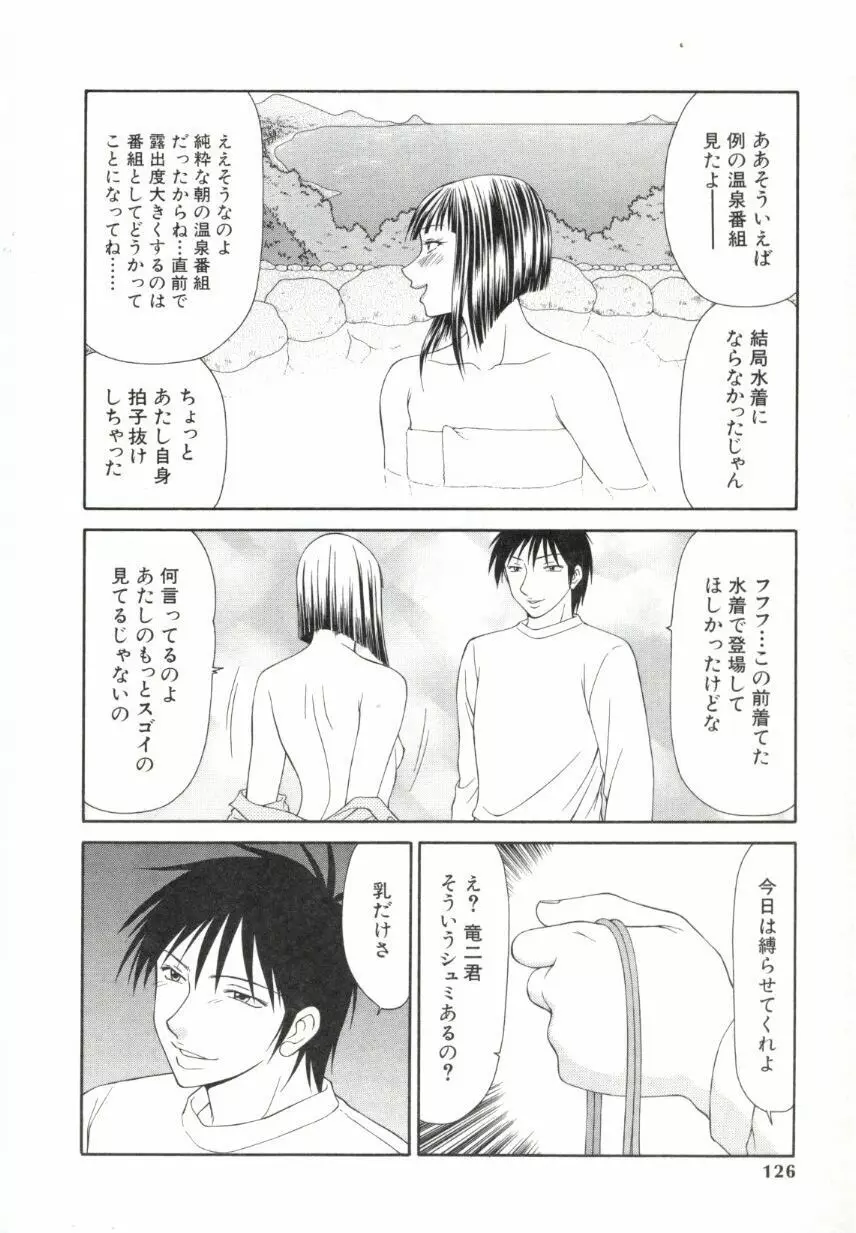 キャスター亜矢子 2 Page.123