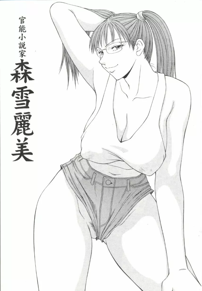 キャスター亜矢子 2 Page.148