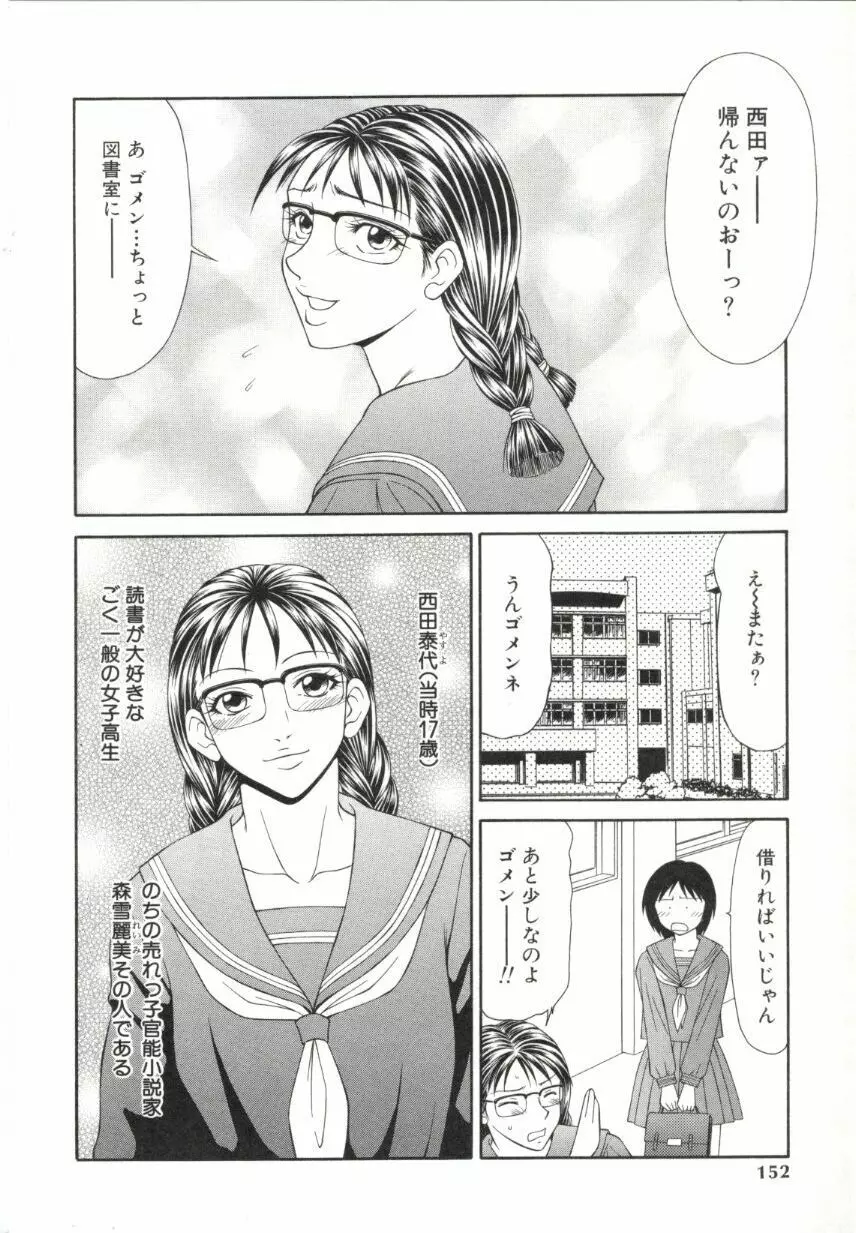 キャスター亜矢子 2 Page.149