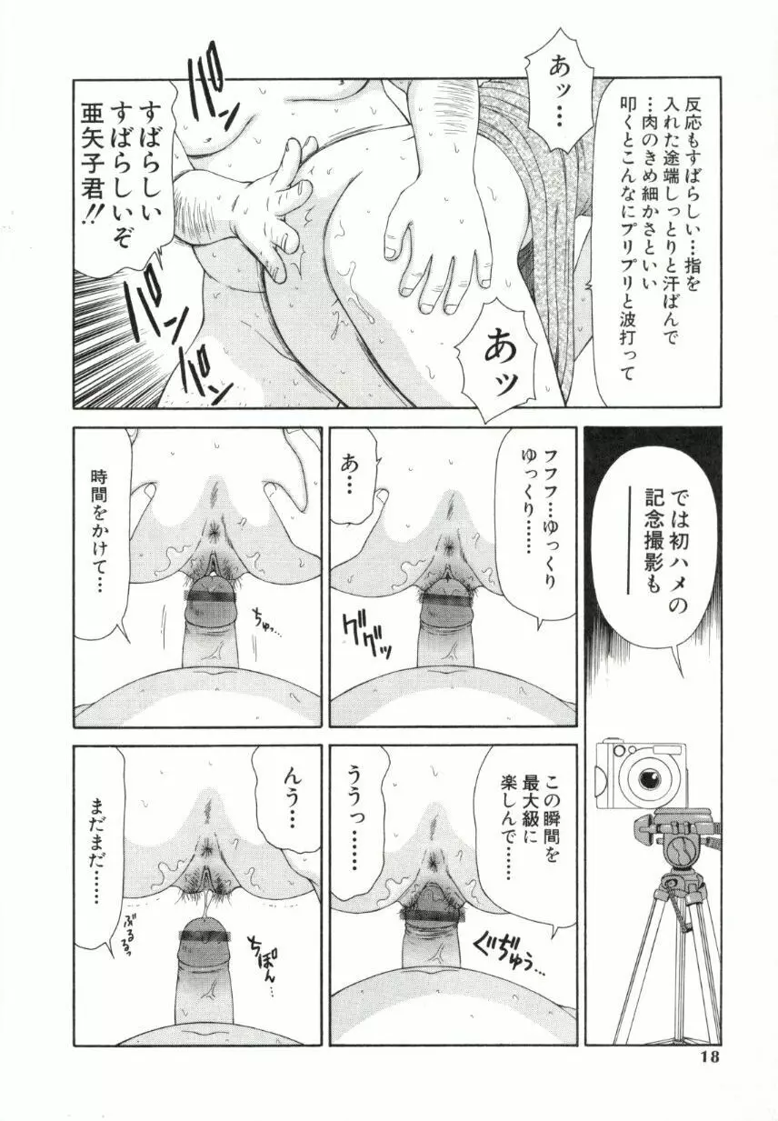 キャスター亜矢子 2 Page.15