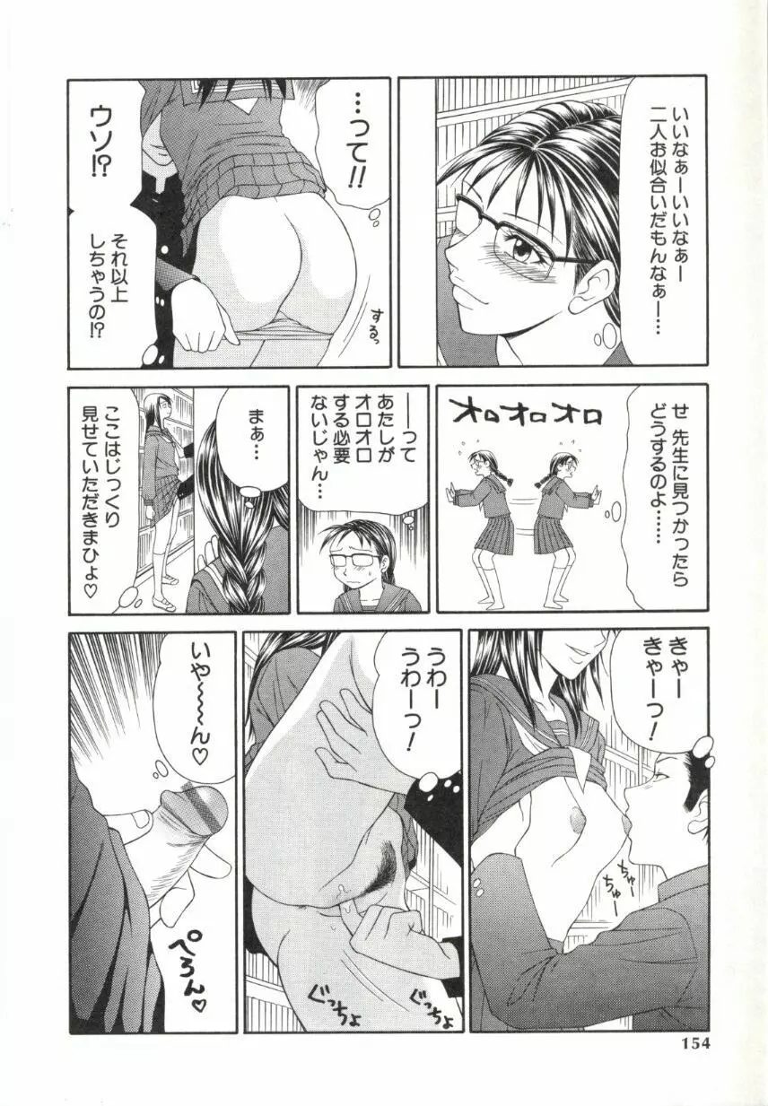 キャスター亜矢子 2 Page.151