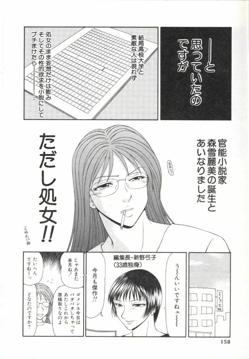 キャスター亜矢子 2 Page.155