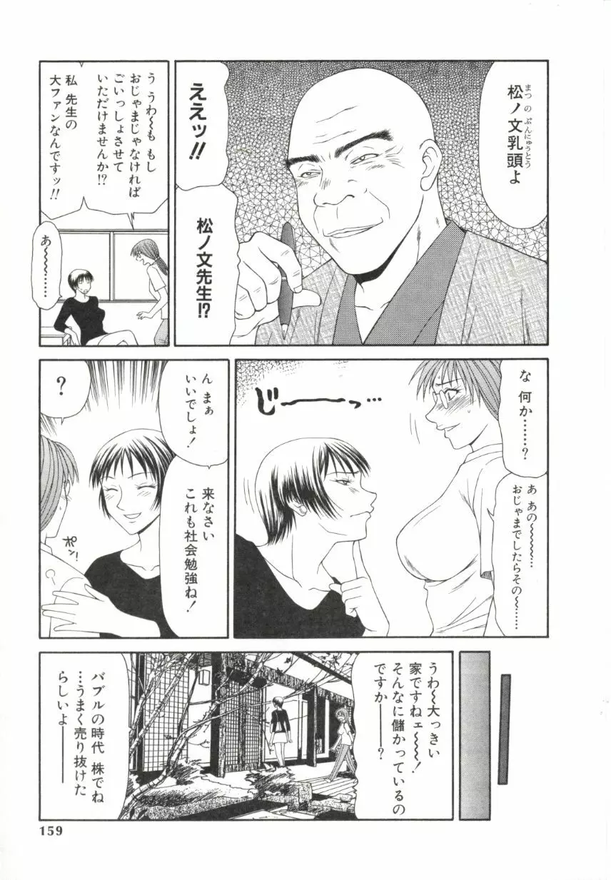 キャスター亜矢子 2 Page.156