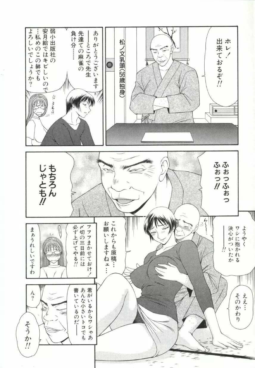 キャスター亜矢子 2 Page.157