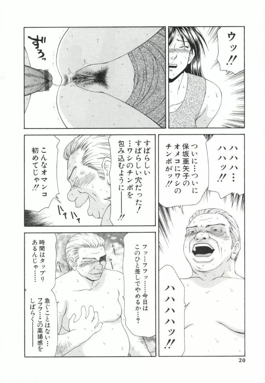 キャスター亜矢子 2 Page.17