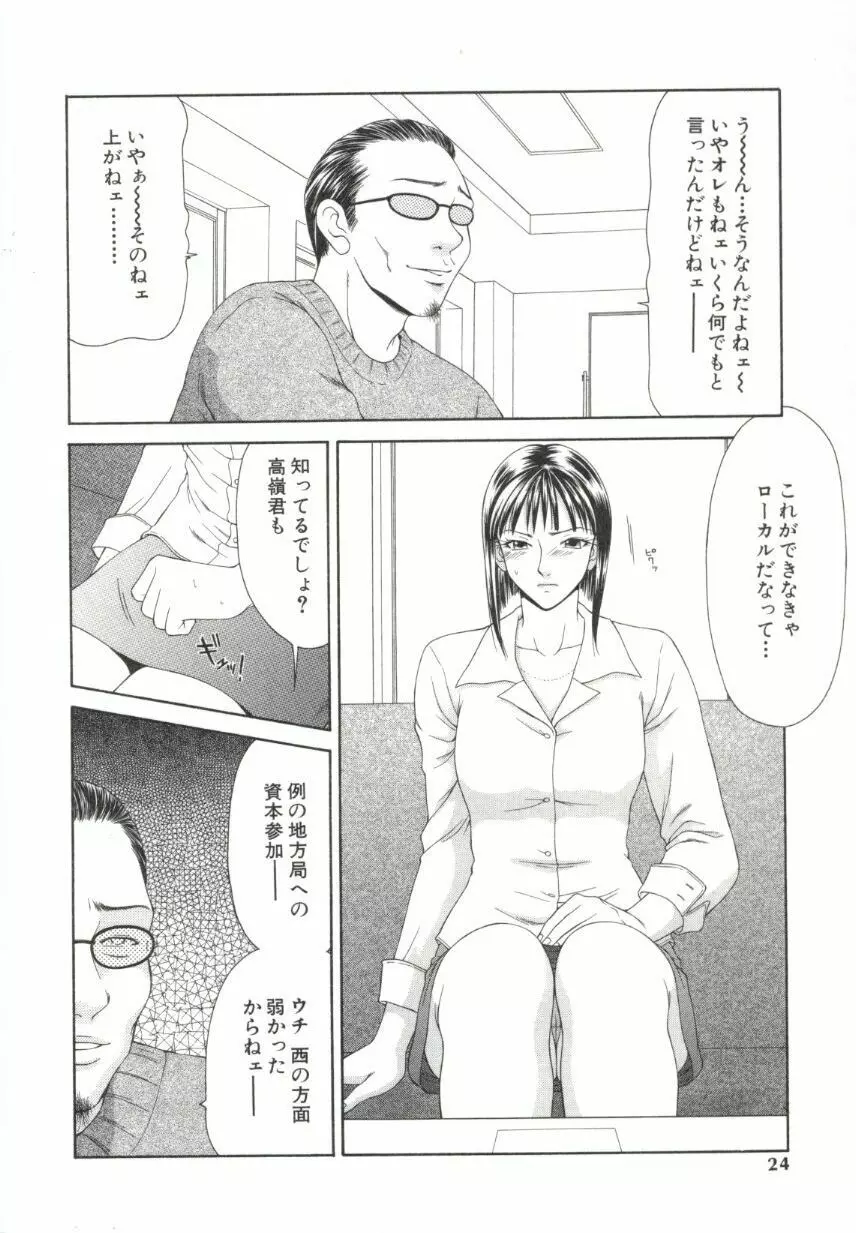 キャスター亜矢子 2 Page.21