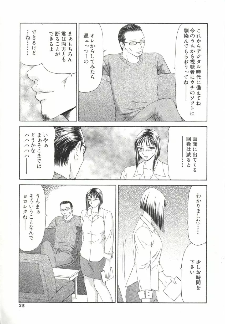 キャスター亜矢子 2 Page.22