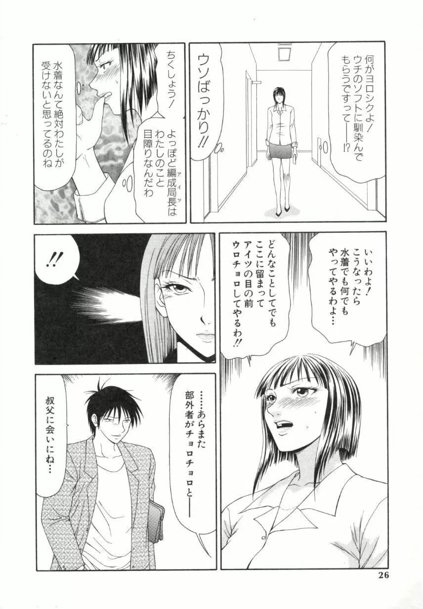 キャスター亜矢子 2 Page.23