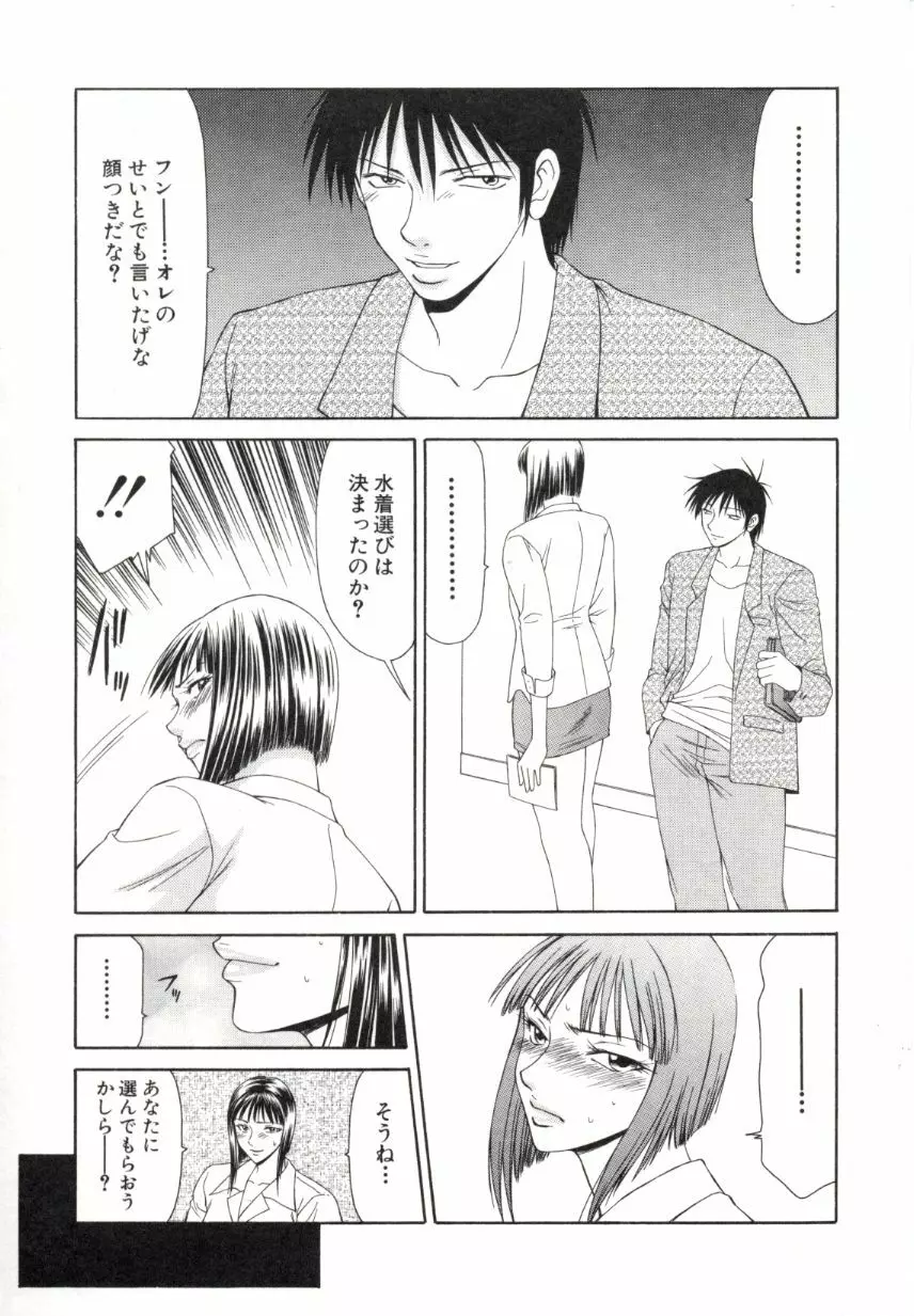 キャスター亜矢子 2 Page.24