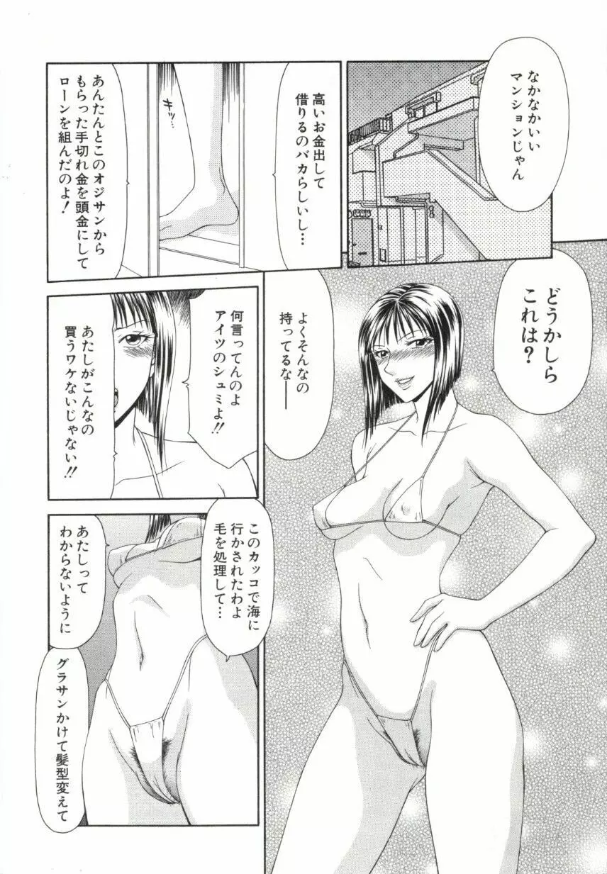 キャスター亜矢子 2 Page.25