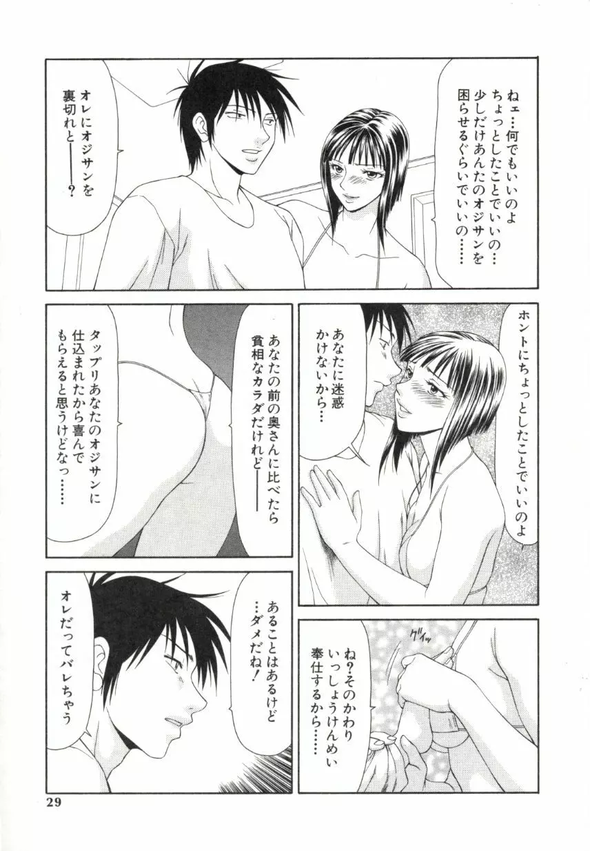 キャスター亜矢子 2 Page.26