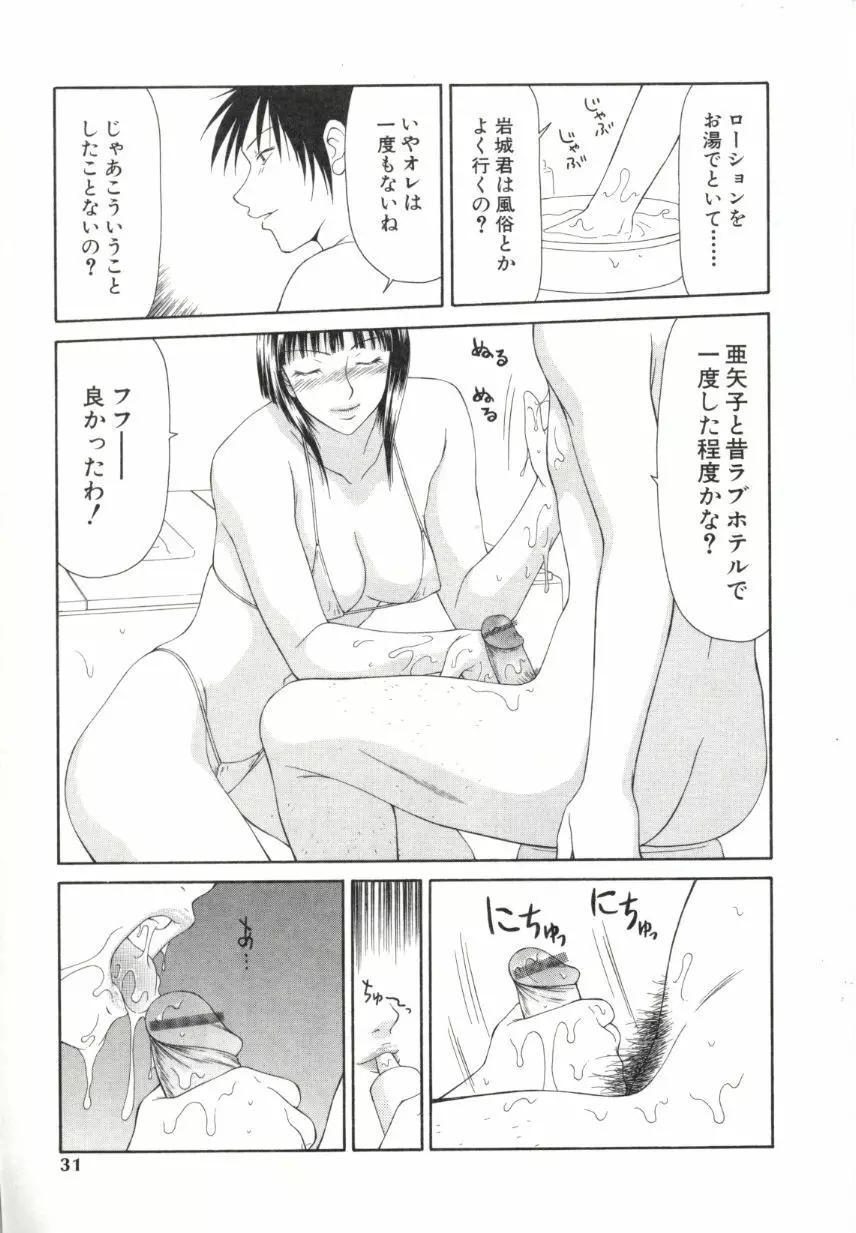キャスター亜矢子 2 Page.28