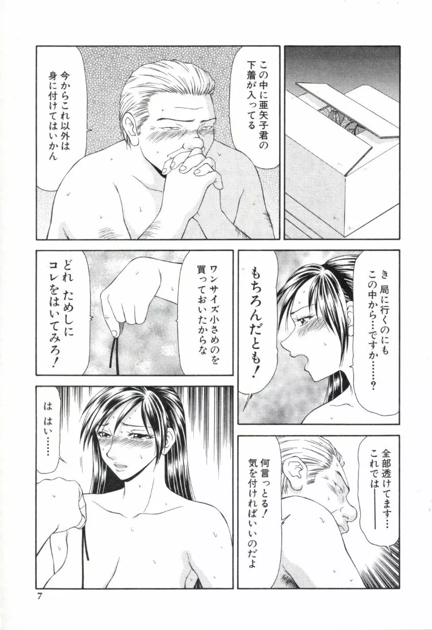 キャスター亜矢子 2 Page.4