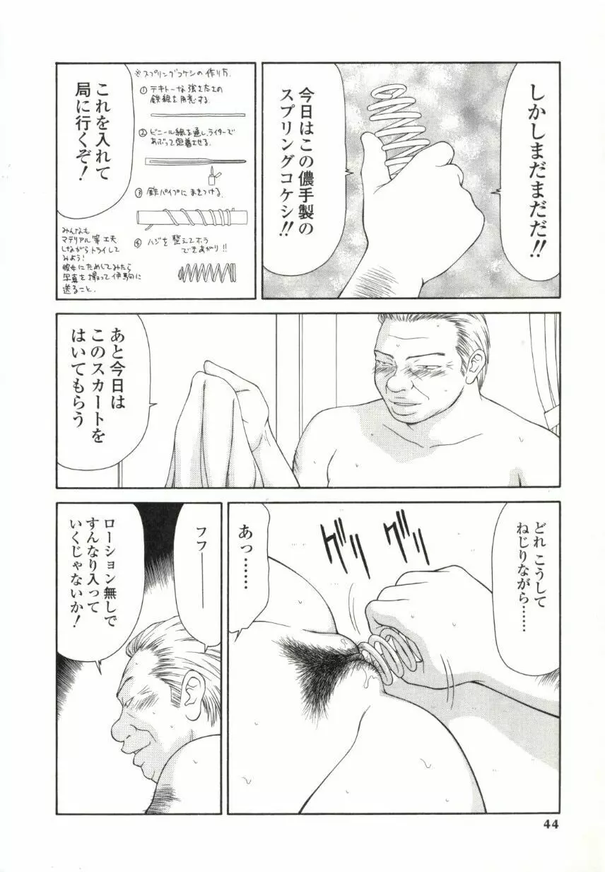 キャスター亜矢子 2 Page.41