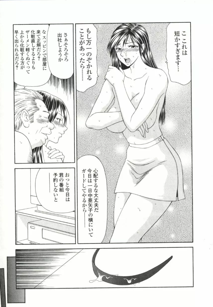 キャスター亜矢子 2 Page.42