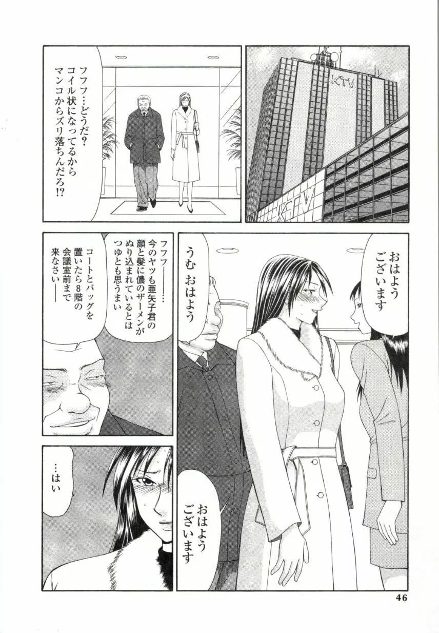 キャスター亜矢子 2 Page.43