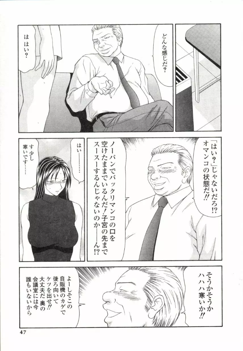 キャスター亜矢子 2 Page.44