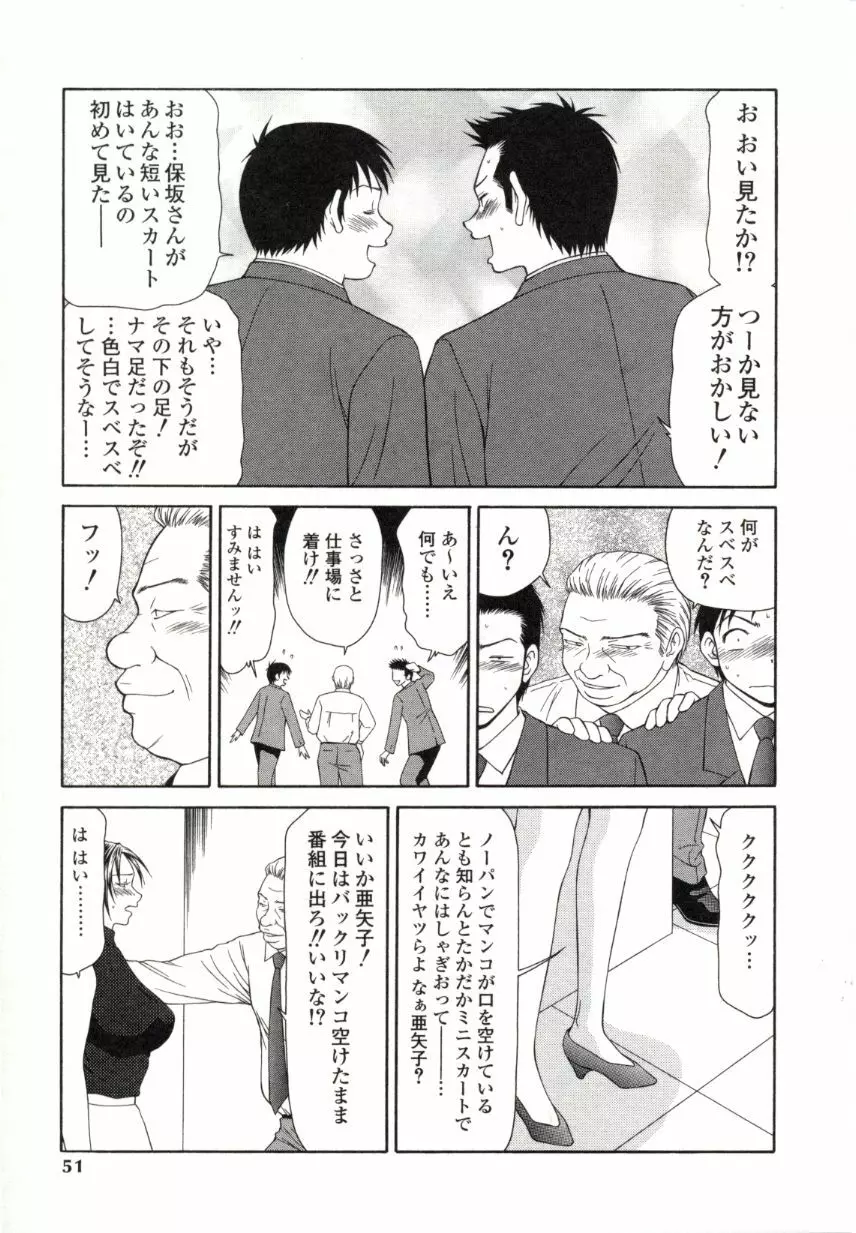 キャスター亜矢子 2 Page.48