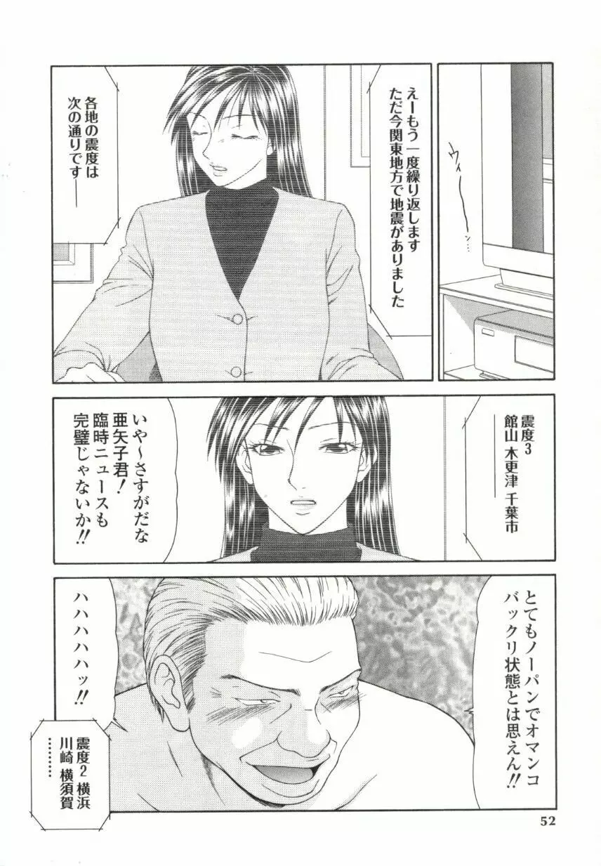 キャスター亜矢子 2 Page.49